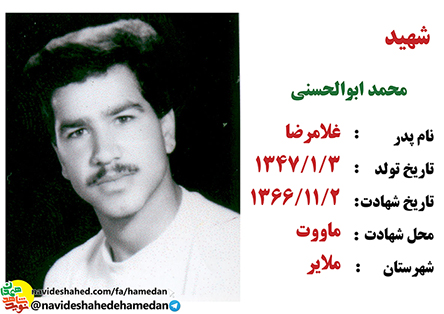 زندگینامه معلم شهید محمد ابوالحسنی