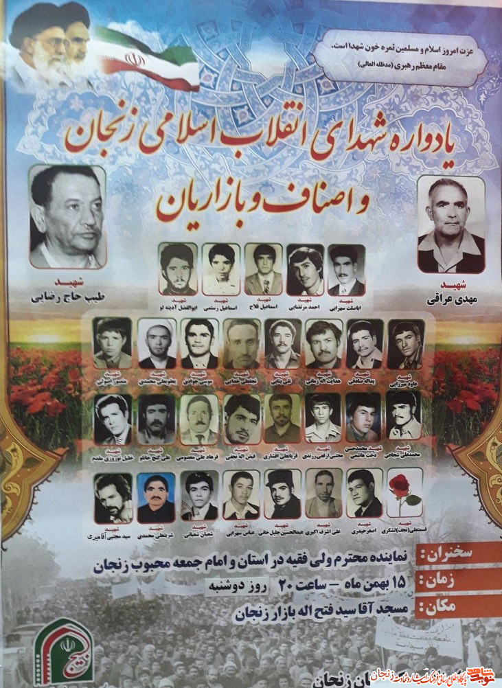 پوستر/  یادواره شهدای دوران انقلاب اسلامی، اصناف و بازاریان