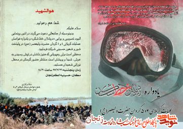 برگزاری یادواره دریادلان خط شکن در زنجان/معرفی کتاب