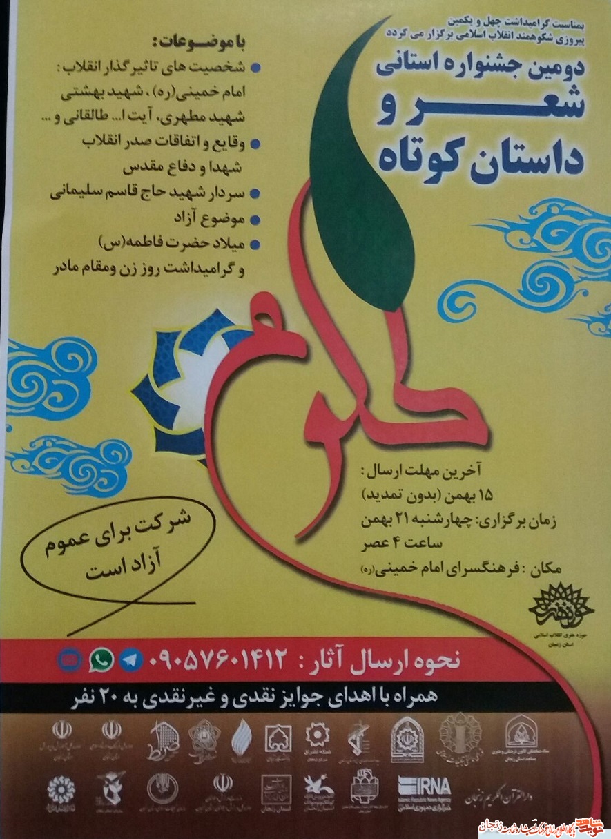 پوستر/ جشنواره شعر و داستان طلوع