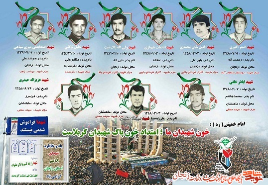 پوستر/ شهدای 18 مهر ماه استان زنجان