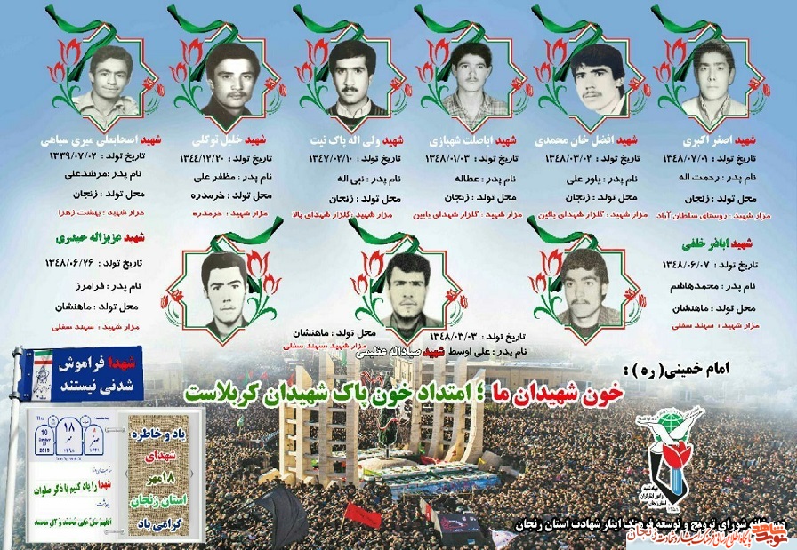 پوستر/ شهدای 18 مهر ماه استان زنجان