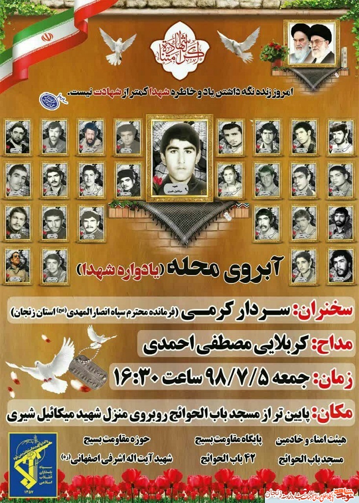 پوستر/ یادواره شهدا در زنجان