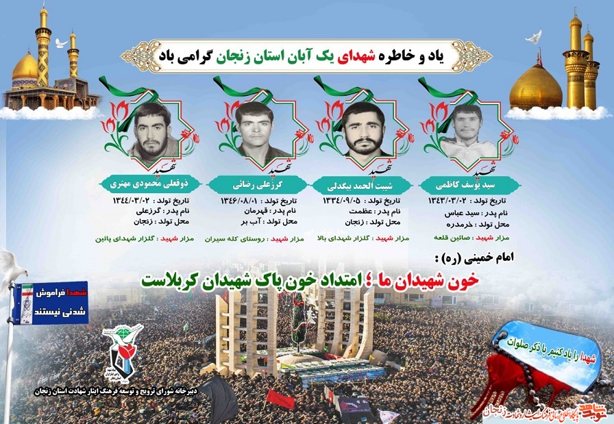 پوستر | شهدای 1 آبان ماه استان زنجان