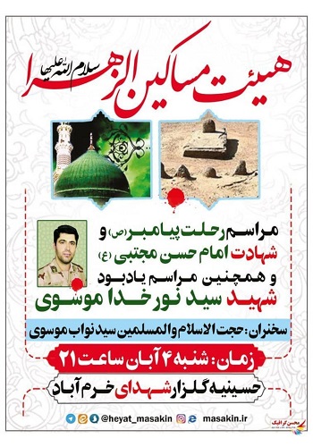 مراسم یادبود شهید «نورخدا موسوی» برگزار می شود