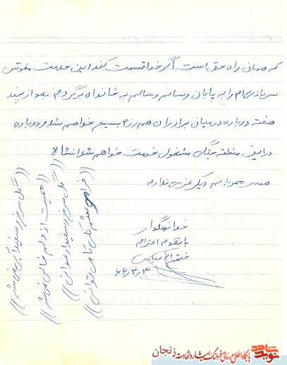 نامه شهید عباسی به همسرش/ راهم را پیدا کرده ام