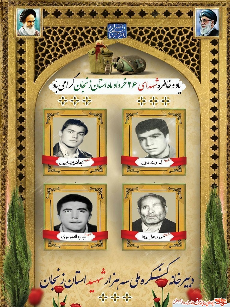 پوستر/ شهدای 26 خرداد ماه استان زنجان