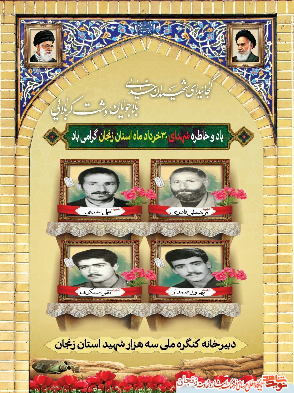 پوستر/ شهدای 30 خرداد ماه استان زنجان