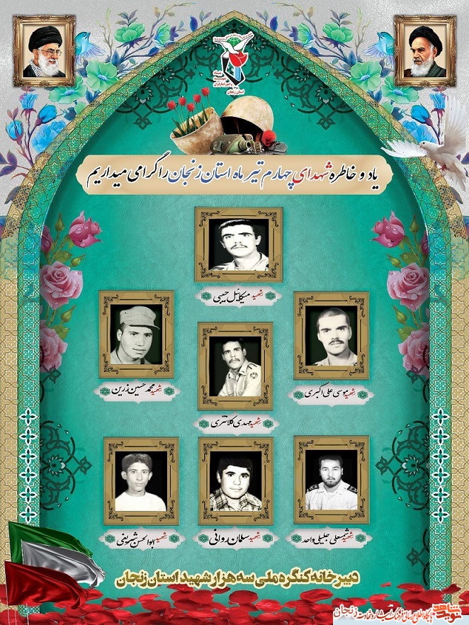 پوستر/ شهدای چهارم تیر ماه استان زنجان