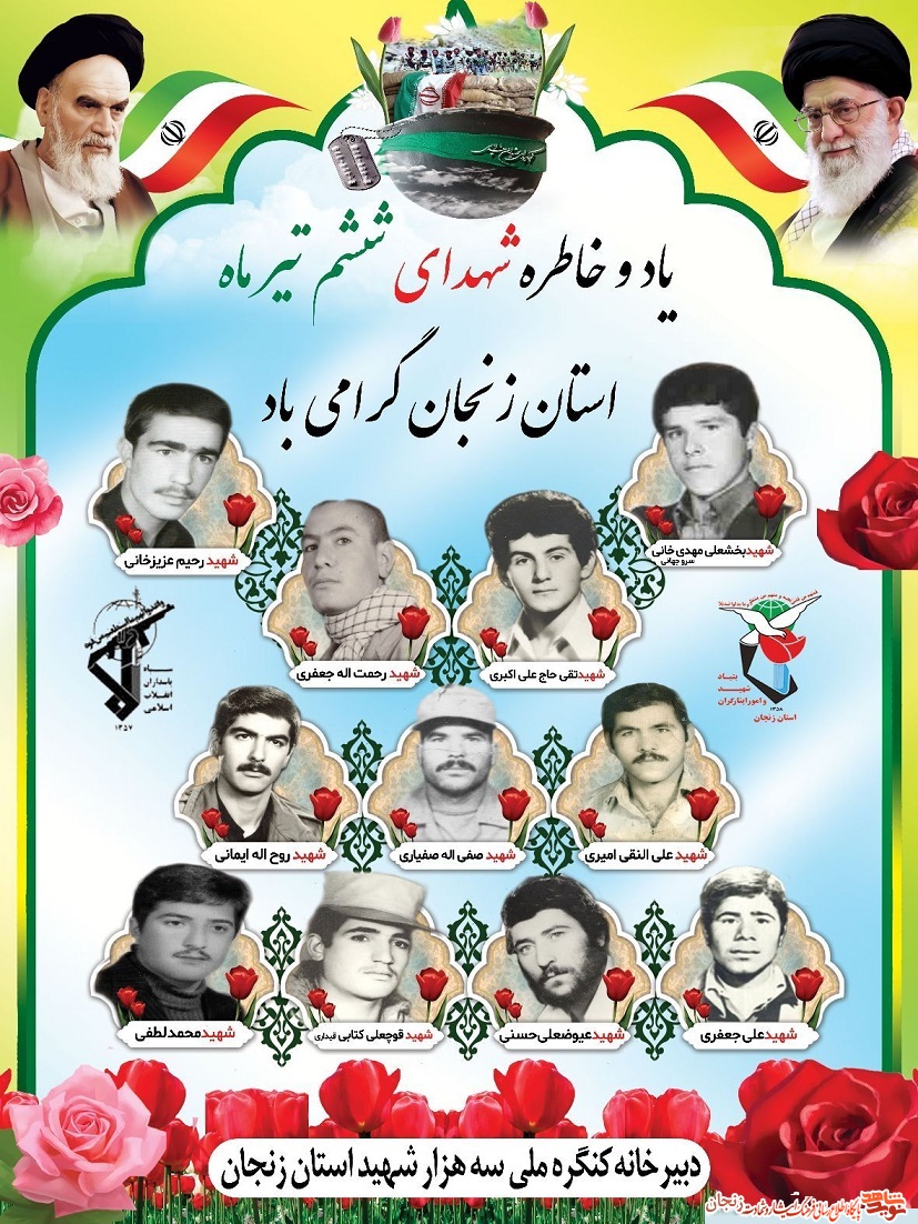 پوستر/ شهدای ششم تیر ماه استان زنجان