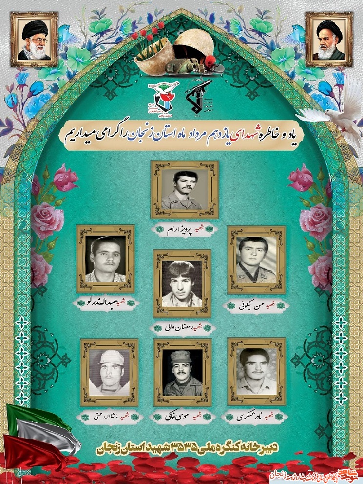 پوستر/ شهدای 11 مرداد ماه استان زنجان