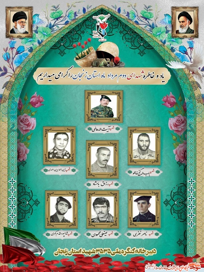 پوستر/ شهدای دوم مرداد ماه استان زنجان