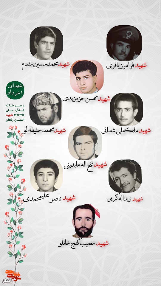 پوستر/ شهدای اول خرداد ماه استان زنجان را با صلوات یاد کنیم