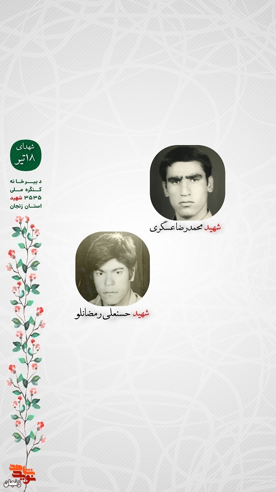 پوستر/ شهدای 18 تیر ماه استان زنجان را با صلوات یاد کنیم