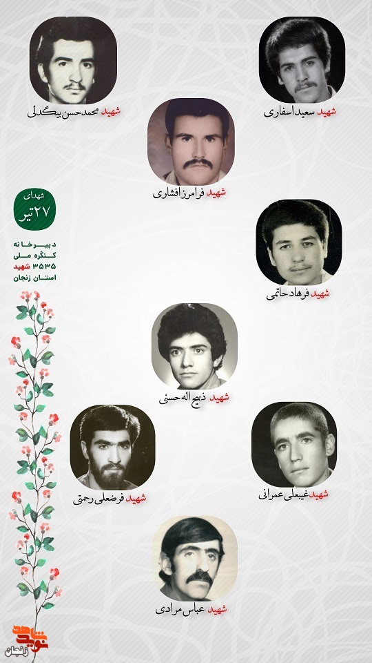 پوستر/ شهدای 27 تیر ماه استان زنجان را با صلوات یاد کنیم