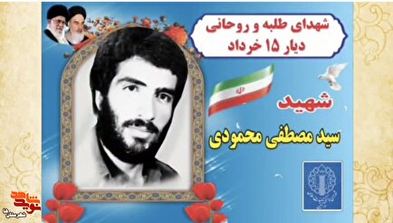 فتوکلیپ| معرفی شهدای طلبه و روحانی شهرستان ورامین