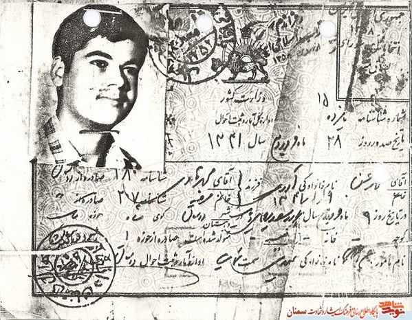 اسناد شهید محمدحسن آذری
