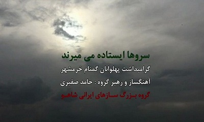 سیزیح الستار عن 