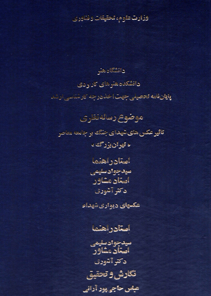 Analyzing the effects of martyr's photos on the society