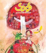 شاهد کودک