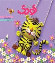 شاهد کودک