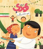 شاهد کودک