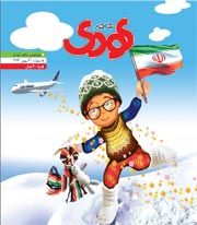 شاهد کودک