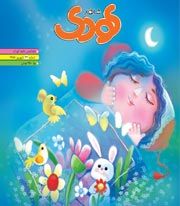 شاهد کودک