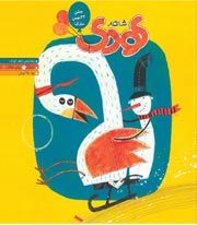 شاهد کودک