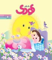 شاهد کودک