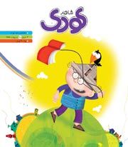 شاهد کودک