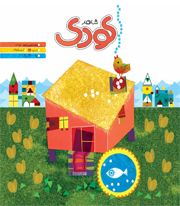 شاهد کودک