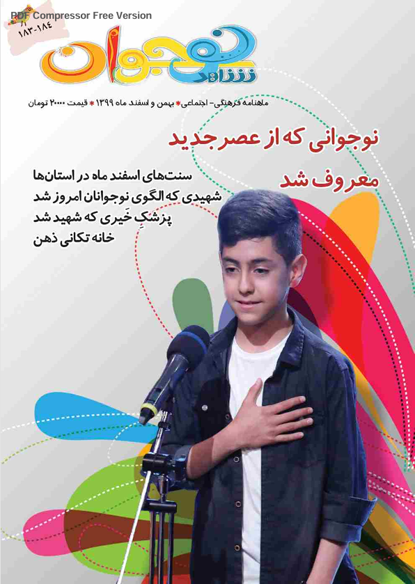 شاهد نوجوان