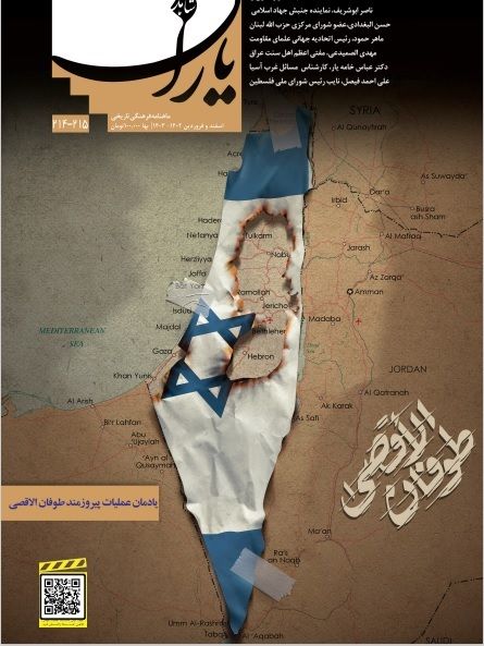 شاهد یاران_یادمان عملیات پیروزمند طوفان الاقصی