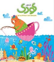 شاهد کودک