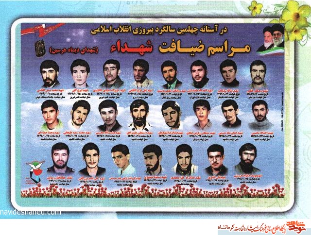 اولین مراسم گرامیداشت یاد و خاطره شهدای دی ماه شهرستان هرسین برگزار شد+تصاویر