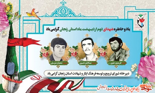 پوستر/ شهدای دوم اردیبهشت ماه استان زنجان