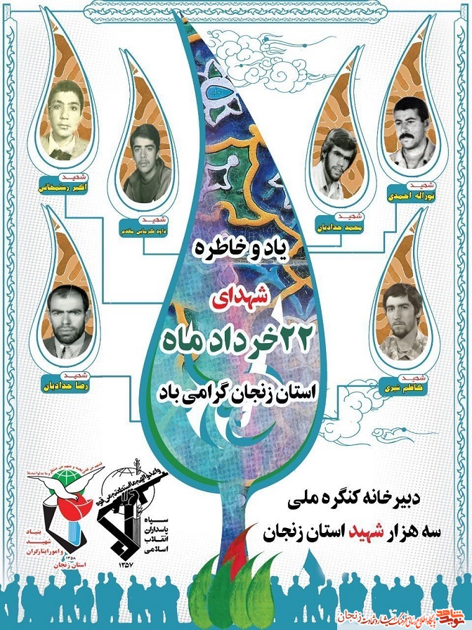 پوستر/ شهدای 22 خرداد ماه استان زنجان
