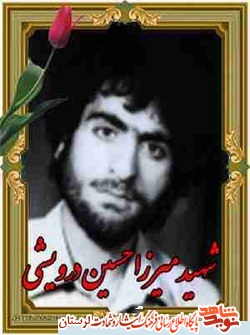 سند/وصیتنامه شهید &laquo;میرزاحسین درویشی&raquo;