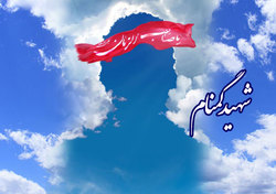 هویت شهید گناوه‌ای پس از ۳۷ سال شناسایی شد