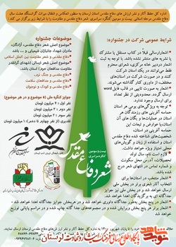 بیست و سومین کنگره سراسری شعر دفاع مقدس برگزار می‌شود