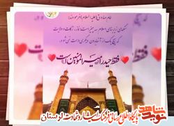 گزارش تصویری برگزاری جشن عید غدیر در حسینیه شهید ملکی نمکی