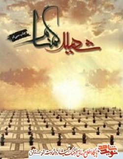 شهدایی از شهرستان &laquo;الیگودرز&raquo; که جاویدالاثر شدند