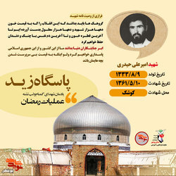 پاسداری از جمهوری اسلامی حتی به قیمت بی‌‌سرپرست شدن بچه‌هایمان