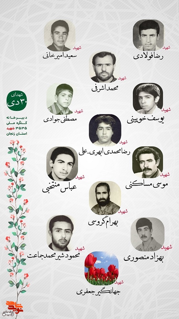 پوستر/ یاد و خاطر شهدای 30 دی ماه استان زنجان گرامی باد
