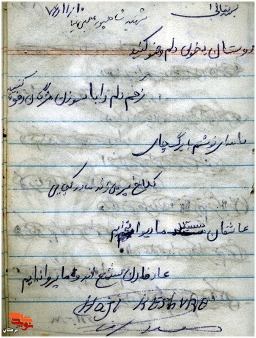 دست نوشته های شهید «شاهپور محبی نیا»
