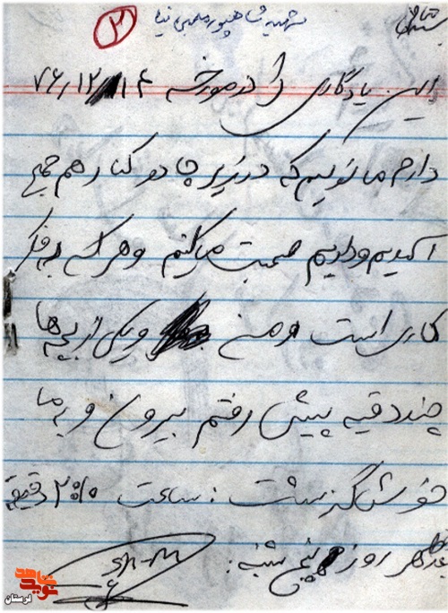 دست نوشته های شهید «شاهپور محبی نیا»