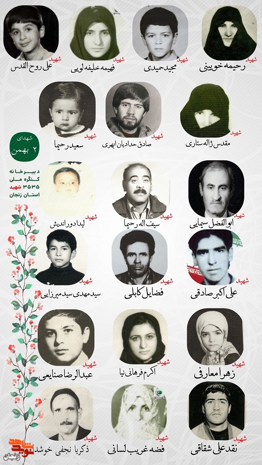 پوستر/ یاد و خاطر شهدای بمباران استان زنجان گرامی باد