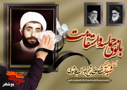 مراسم بزرگداشت همسر شهید «آیت الله حاج شیخ ابوتراب عاشوری» برگزار می‌شود