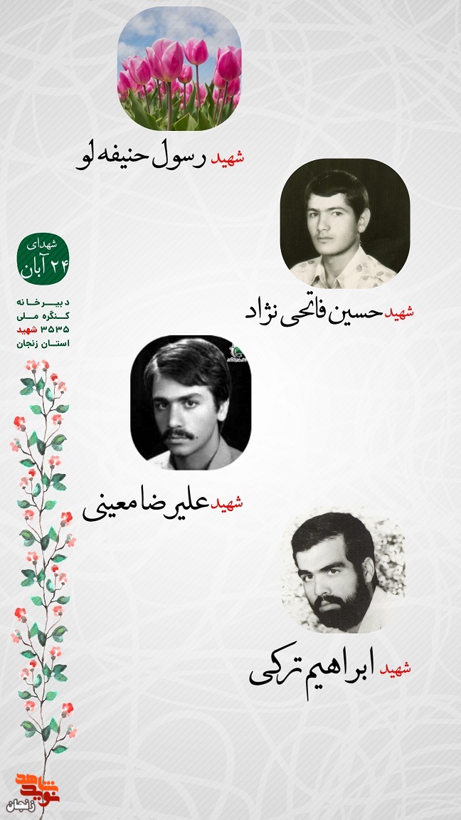 پوستر/ یاد و خاطر شهدای 24 آبان استان زنجان گرامی باد